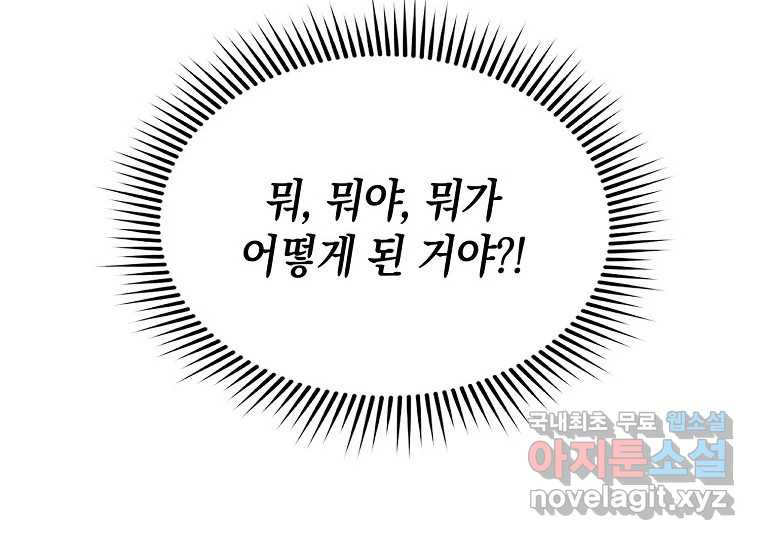 2D 남친과 엔딩을 보는 법 2화 - 웹툰 이미지 194