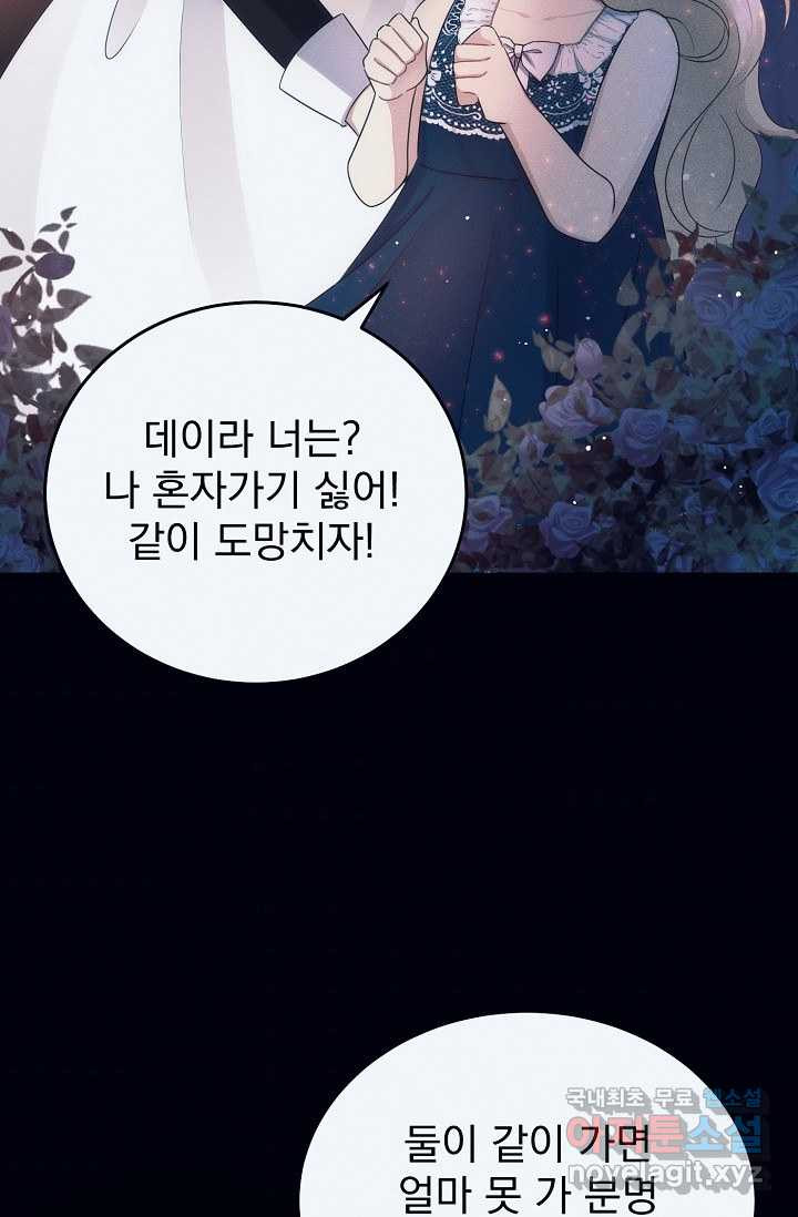 버려진 왕녀는 반역한다 1화 - 웹툰 이미지 6