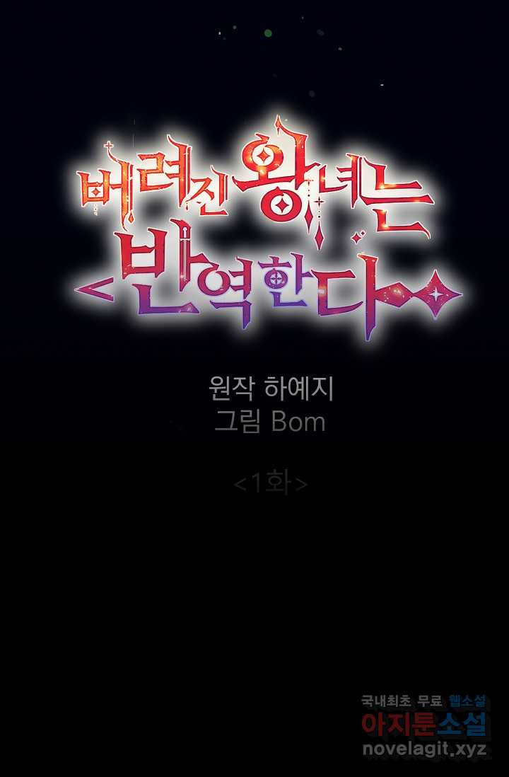 버려진 왕녀는 반역한다 1화 - 웹툰 이미지 29