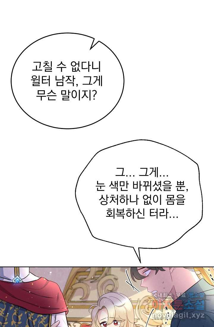 버려진 왕녀는 반역한다 1화 - 웹툰 이미지 43