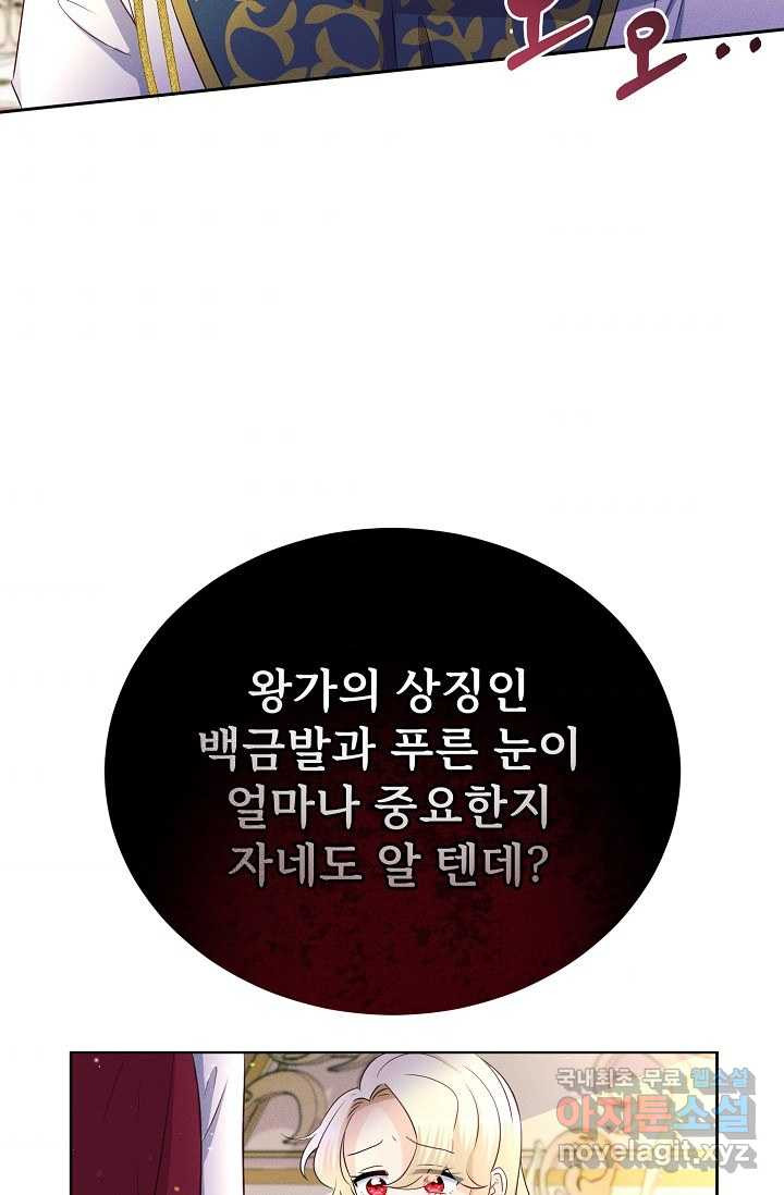 버려진 왕녀는 반역한다 1화 - 웹툰 이미지 46