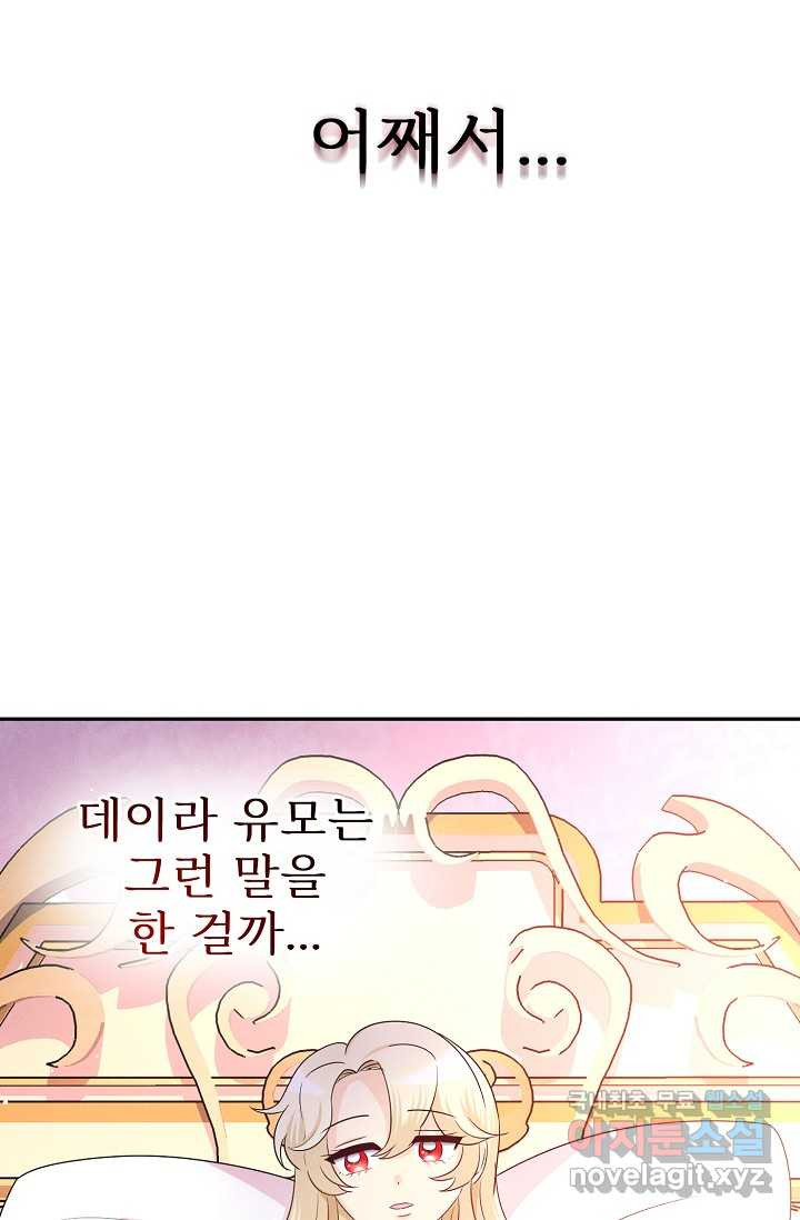 버려진 왕녀는 반역한다 1화 - 웹툰 이미지 58