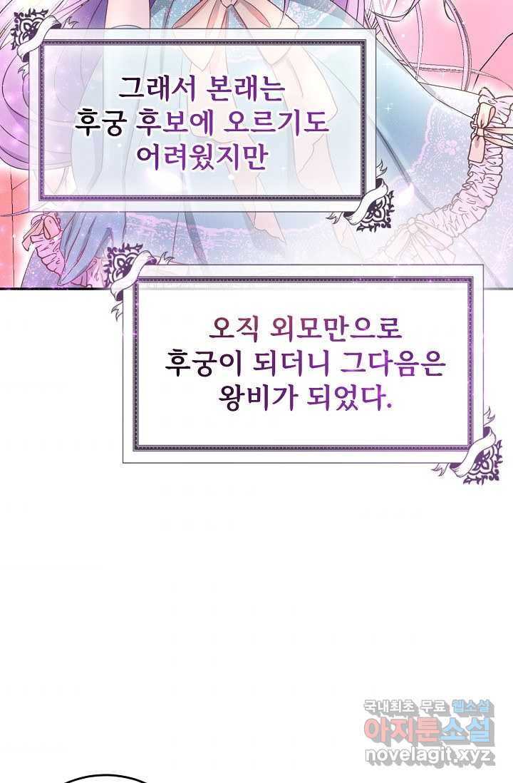 버려진 왕녀는 반역한다 1화 - 웹툰 이미지 66