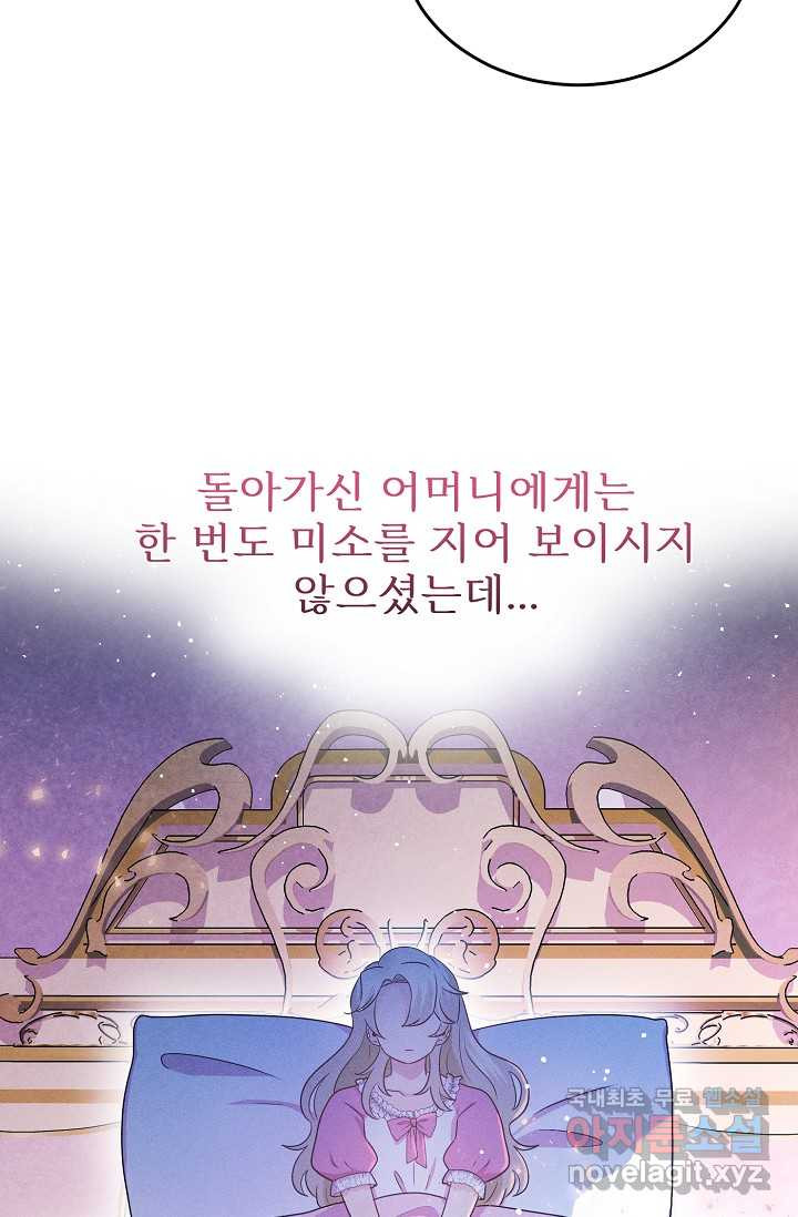 버려진 왕녀는 반역한다 1화 - 웹툰 이미지 72