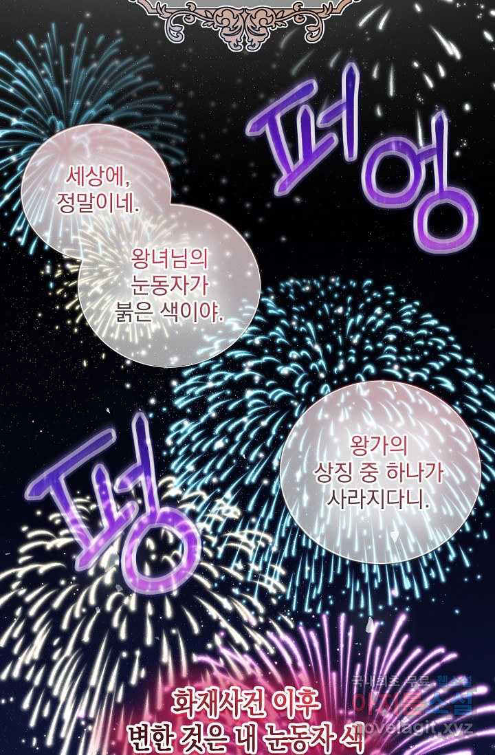 버려진 왕녀는 반역한다 1화 - 웹툰 이미지 75