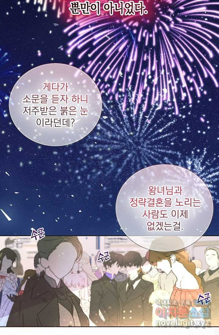 버려진 왕녀는 반역한다 1화 - 웹툰 이미지 76