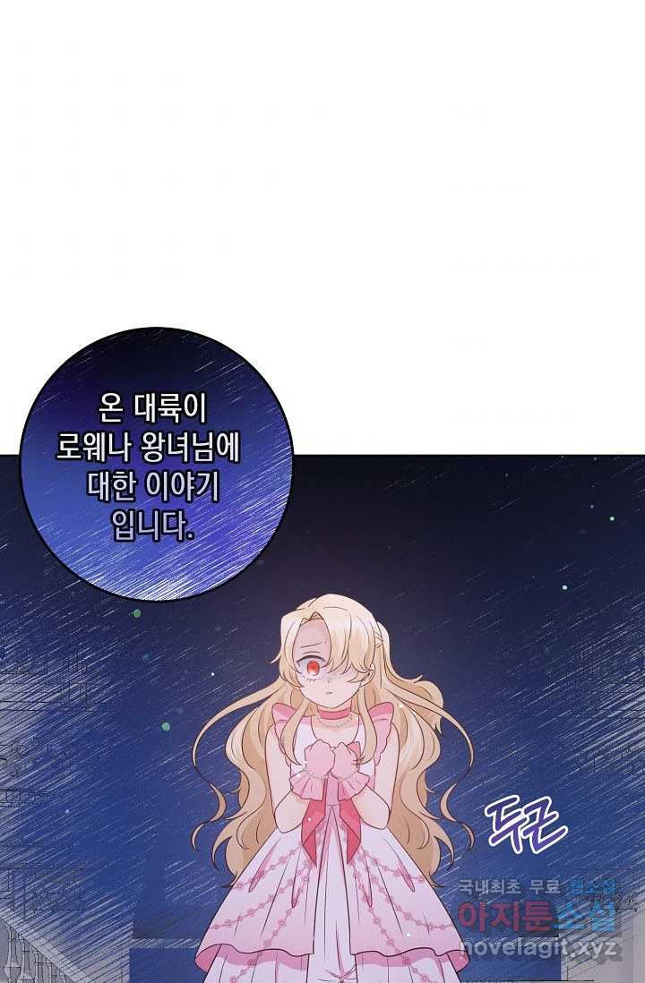 버려진 왕녀는 반역한다 1화 - 웹툰 이미지 85