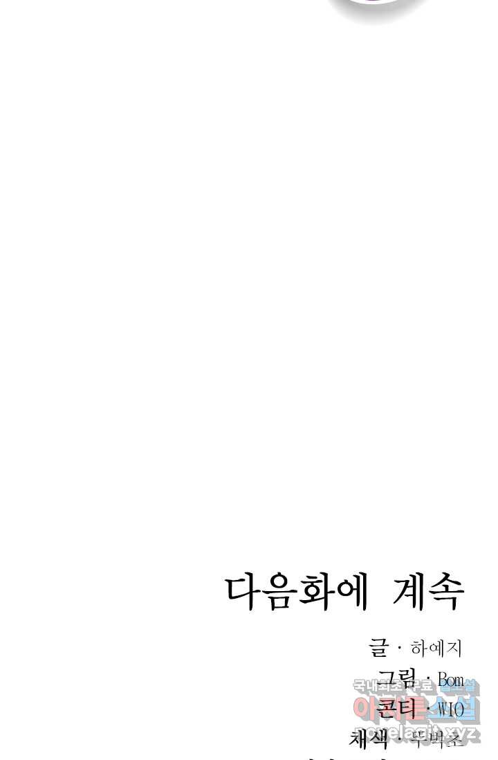 버려진 왕녀는 반역한다 1화 - 웹툰 이미지 103