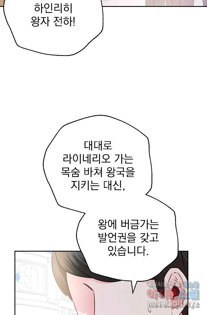 버려진 왕녀는 반역한다 2화 - 웹툰 이미지 21