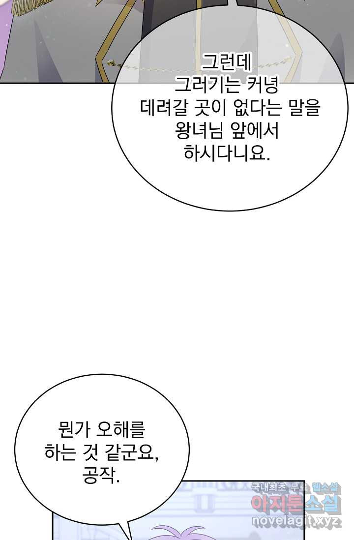 버려진 왕녀는 반역한다 2화 - 웹툰 이미지 50