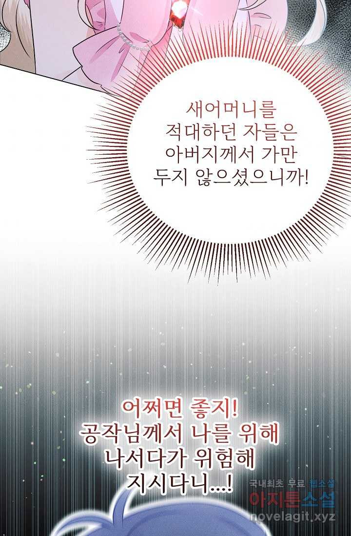 버려진 왕녀는 반역한다 2화 - 웹툰 이미지 66