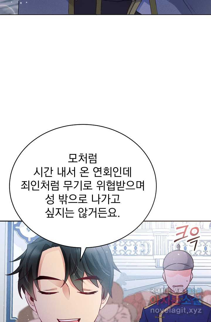 버려진 왕녀는 반역한다 2화 - 웹툰 이미지 73