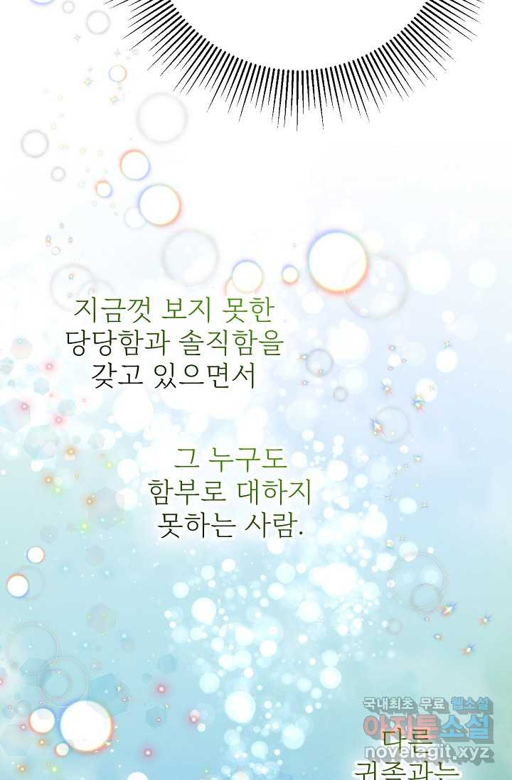 버려진 왕녀는 반역한다 2화 - 웹툰 이미지 81