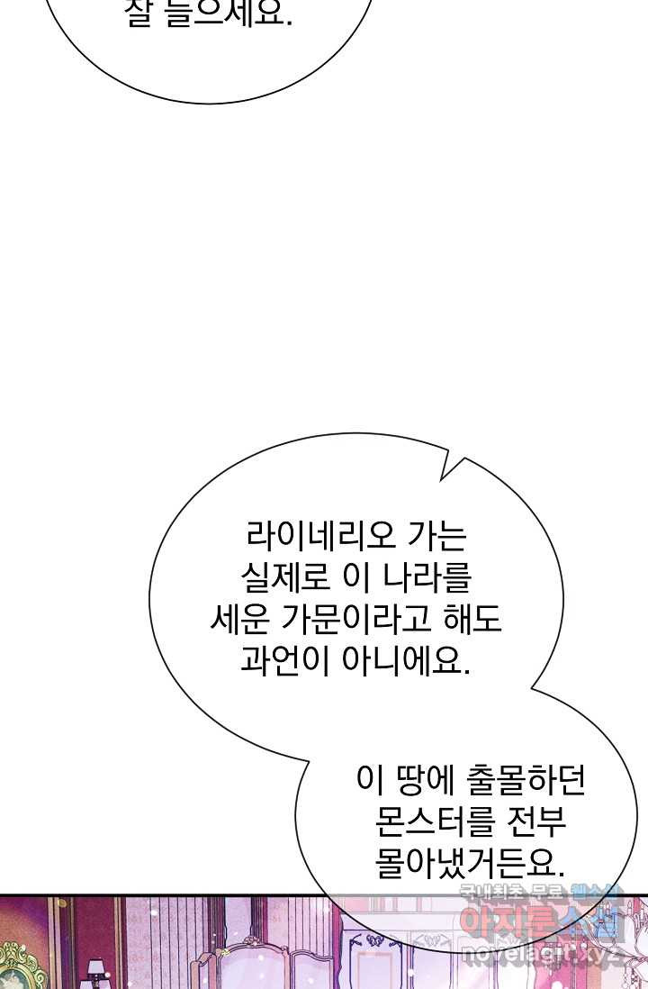 버려진 왕녀는 반역한다 2화 - 웹툰 이미지 92