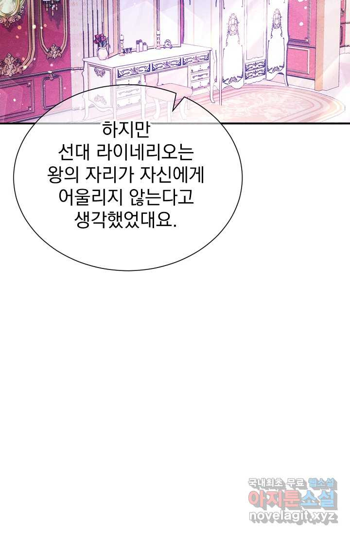 버려진 왕녀는 반역한다 2화 - 웹툰 이미지 93