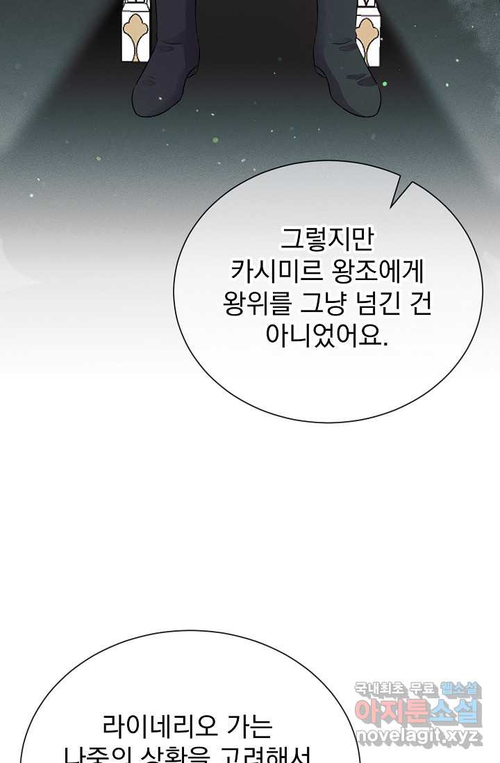 버려진 왕녀는 반역한다 2화 - 웹툰 이미지 97