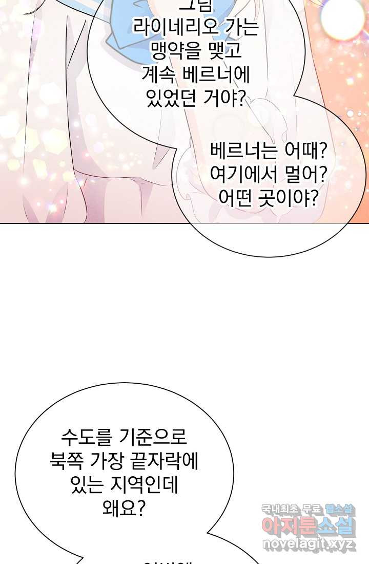 버려진 왕녀는 반역한다 2화 - 웹툰 이미지 104