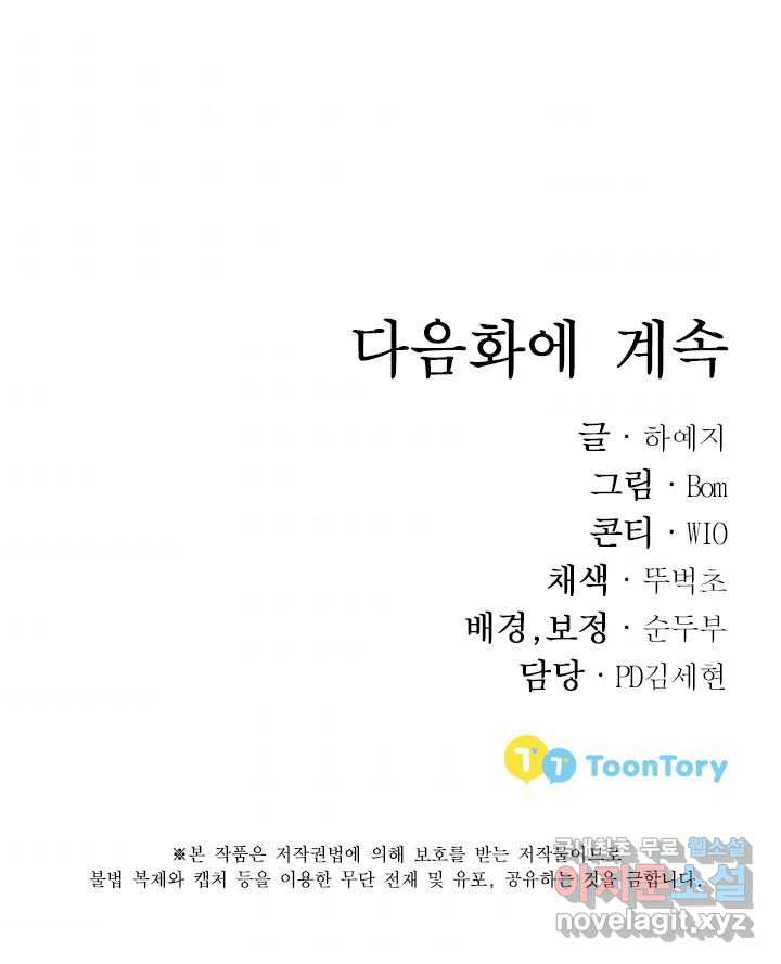 버려진 왕녀는 반역한다 2화 - 웹툰 이미지 115