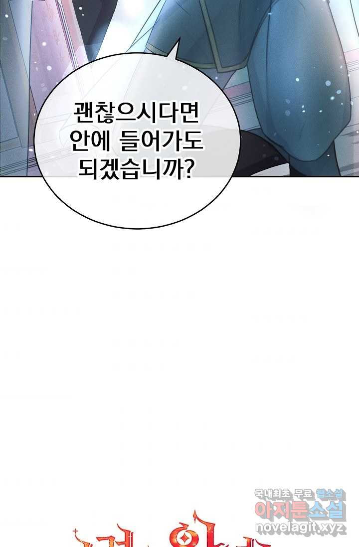 버려진 왕녀는 반역한다 3화 - 웹툰 이미지 5