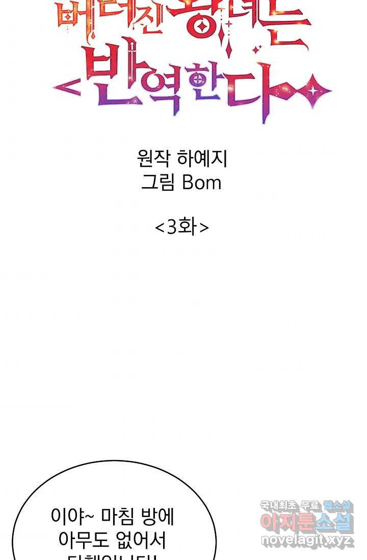 버려진 왕녀는 반역한다 3화 - 웹툰 이미지 6