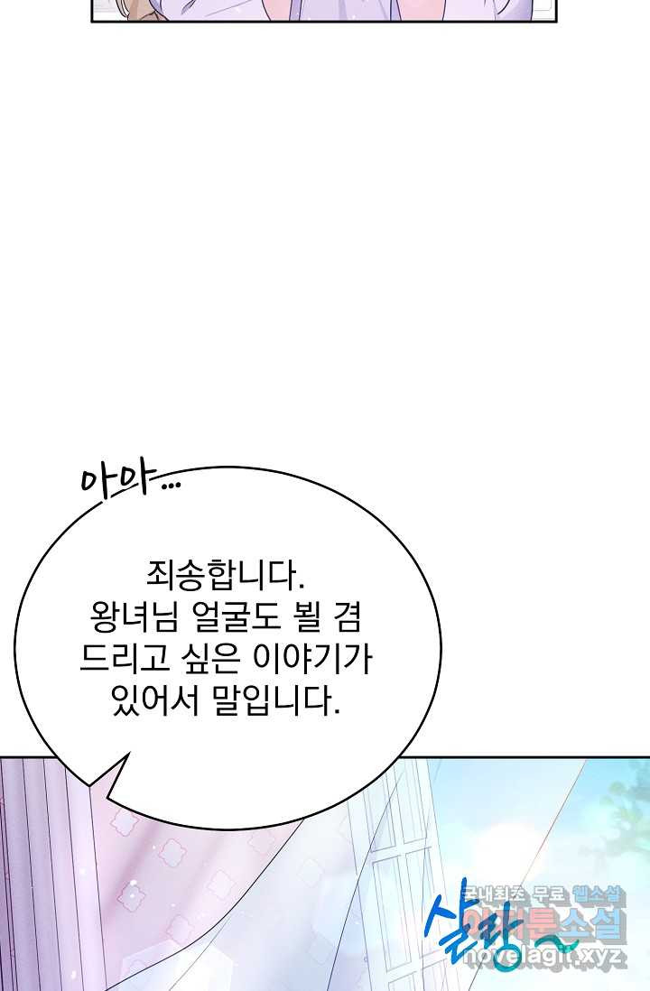 버려진 왕녀는 반역한다 3화 - 웹툰 이미지 23