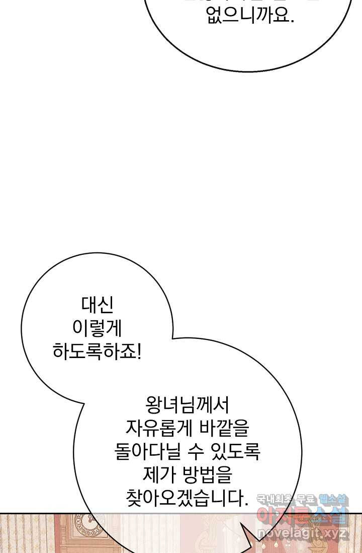 버려진 왕녀는 반역한다 3화 - 웹툰 이미지 48