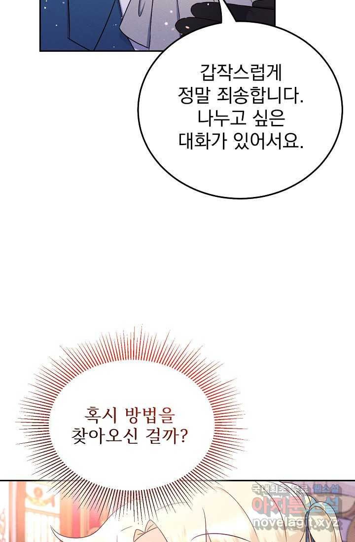 버려진 왕녀는 반역한다 3화 - 웹툰 이미지 68