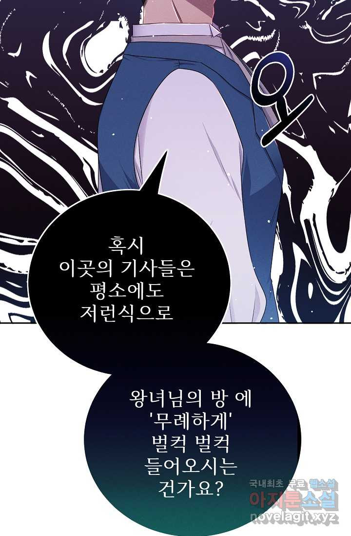 버려진 왕녀는 반역한다 3화 - 웹툰 이미지 71