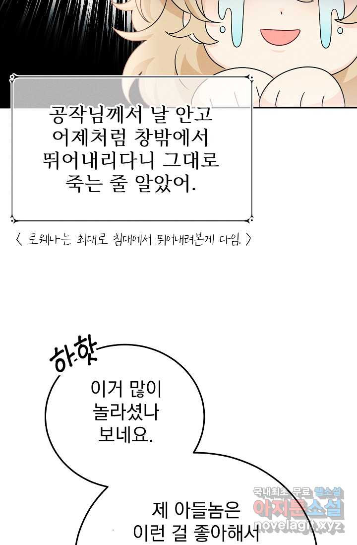 버려진 왕녀는 반역한다 3화 - 웹툰 이미지 90