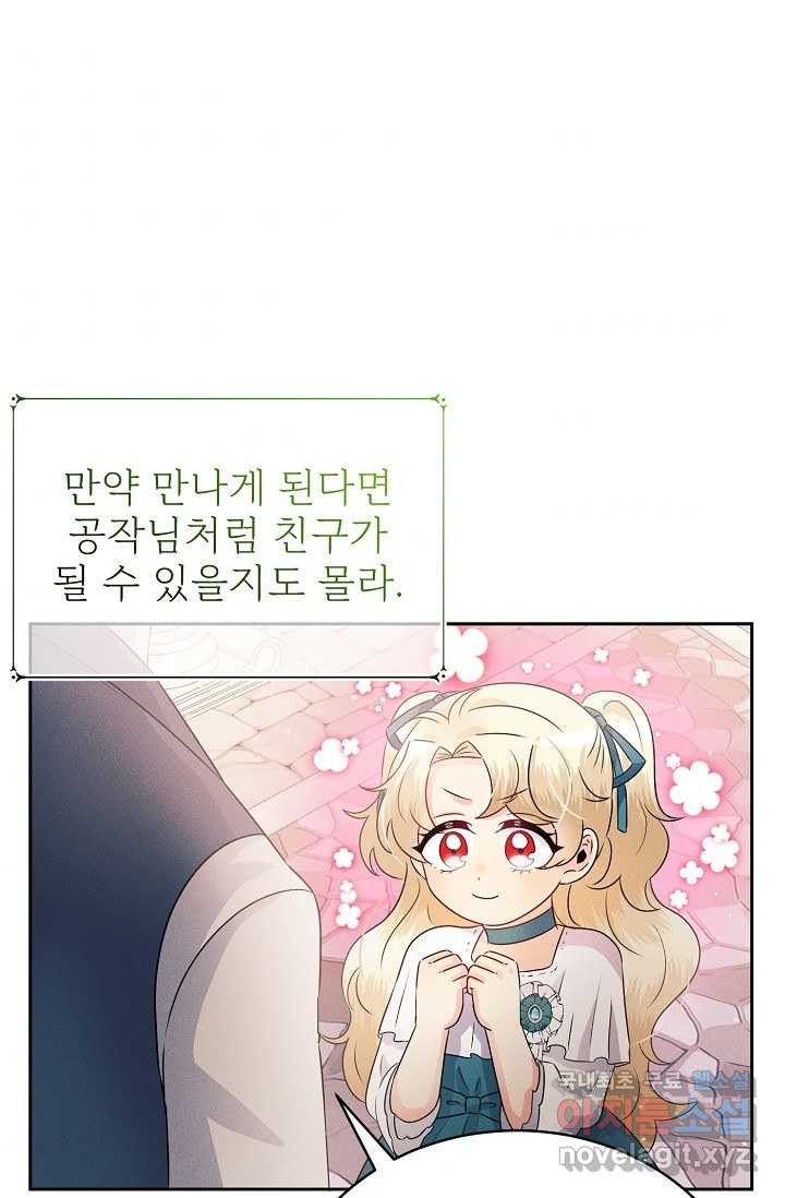 버려진 왕녀는 반역한다 3화 - 웹툰 이미지 95