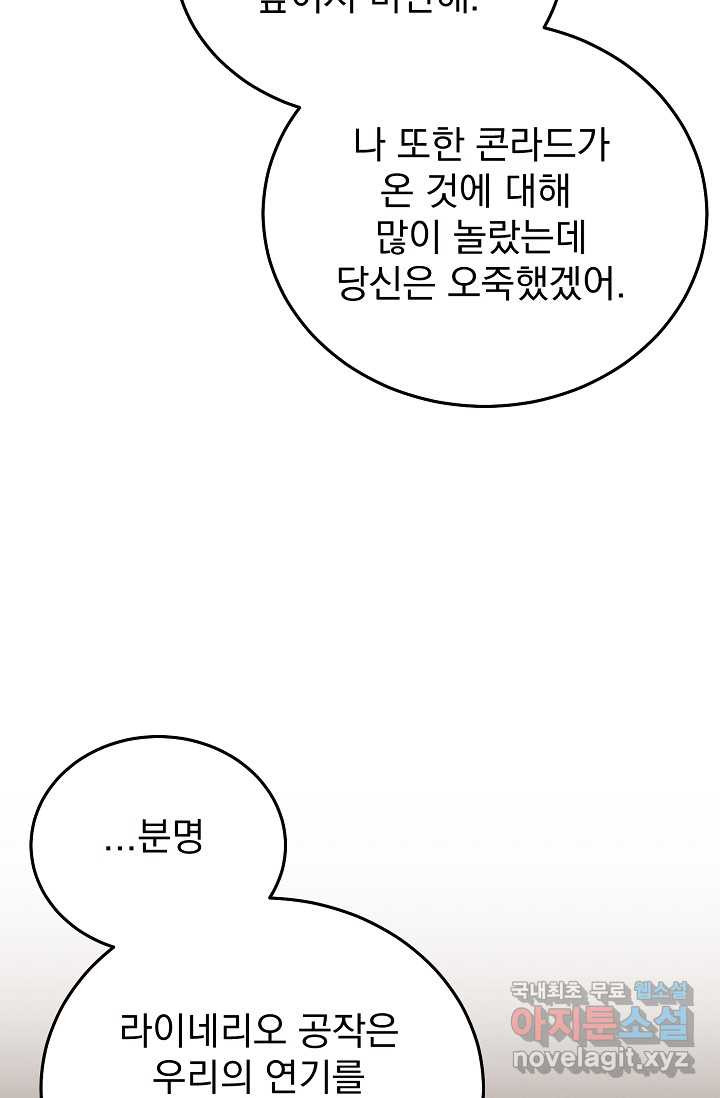 버려진 왕녀는 반역한다 3화 - 웹툰 이미지 120