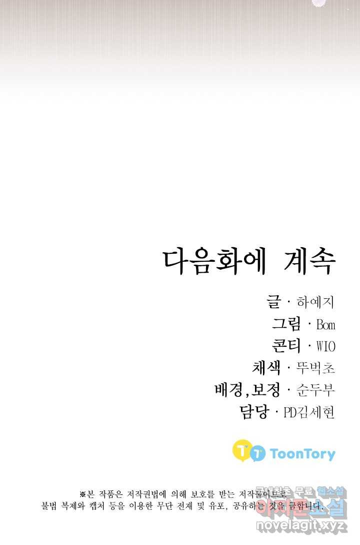 버려진 왕녀는 반역한다 3화 - 웹툰 이미지 123