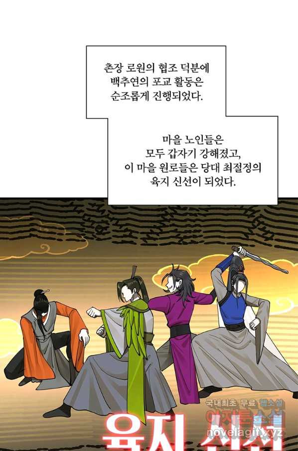 수련만 삼천년 275화 - 웹툰 이미지 8