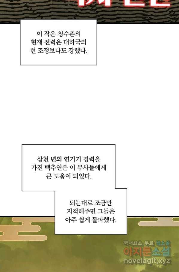 수련만 삼천년 275화 - 웹툰 이미지 9