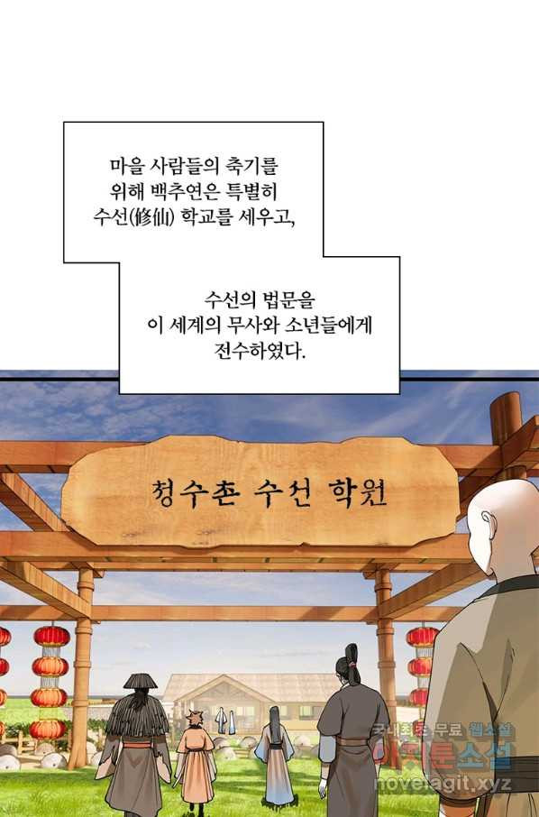 수련만 삼천년 275화 - 웹툰 이미지 11