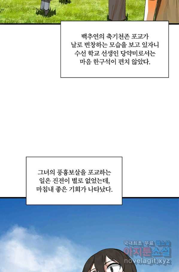 수련만 삼천년 275화 - 웹툰 이미지 12