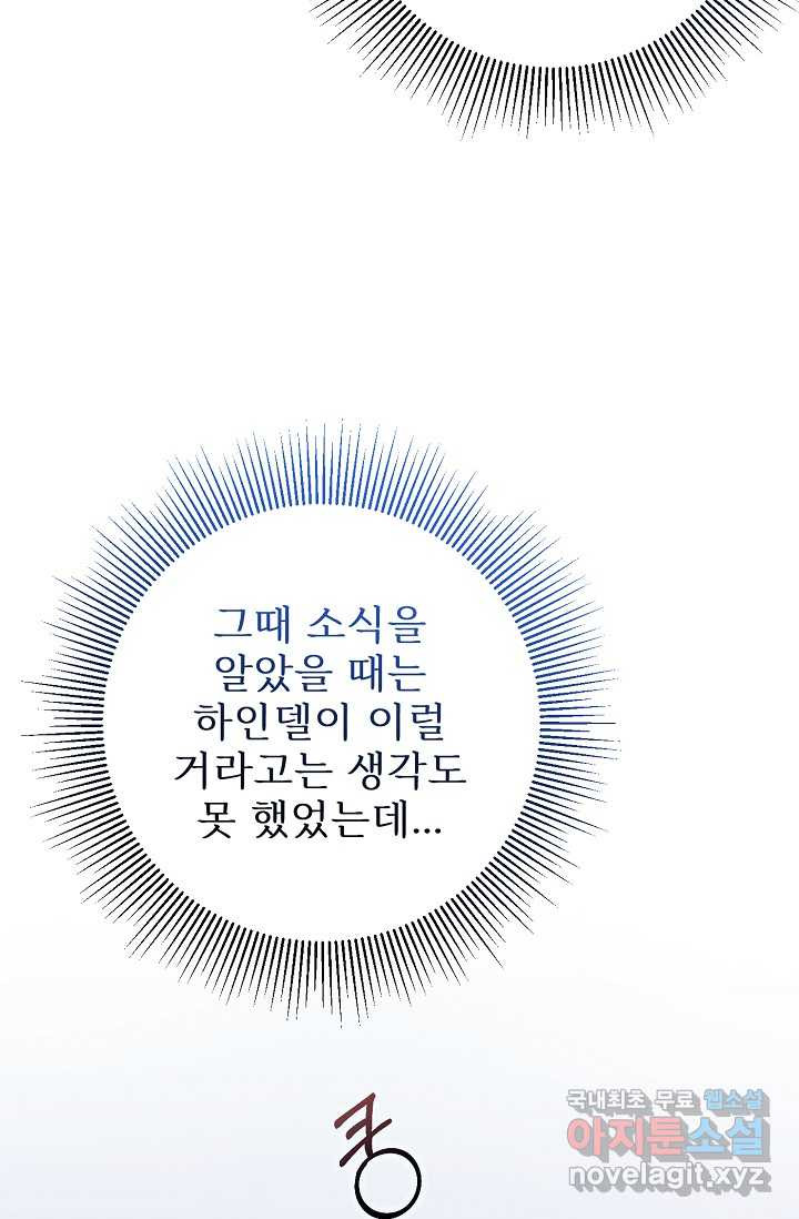 버려진 왕녀는 반역한다 4화 - 웹툰 이미지 58