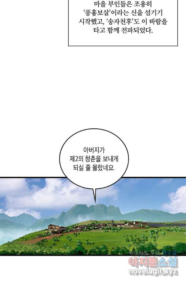 수련만 삼천년 275화 - 웹툰 이미지 42