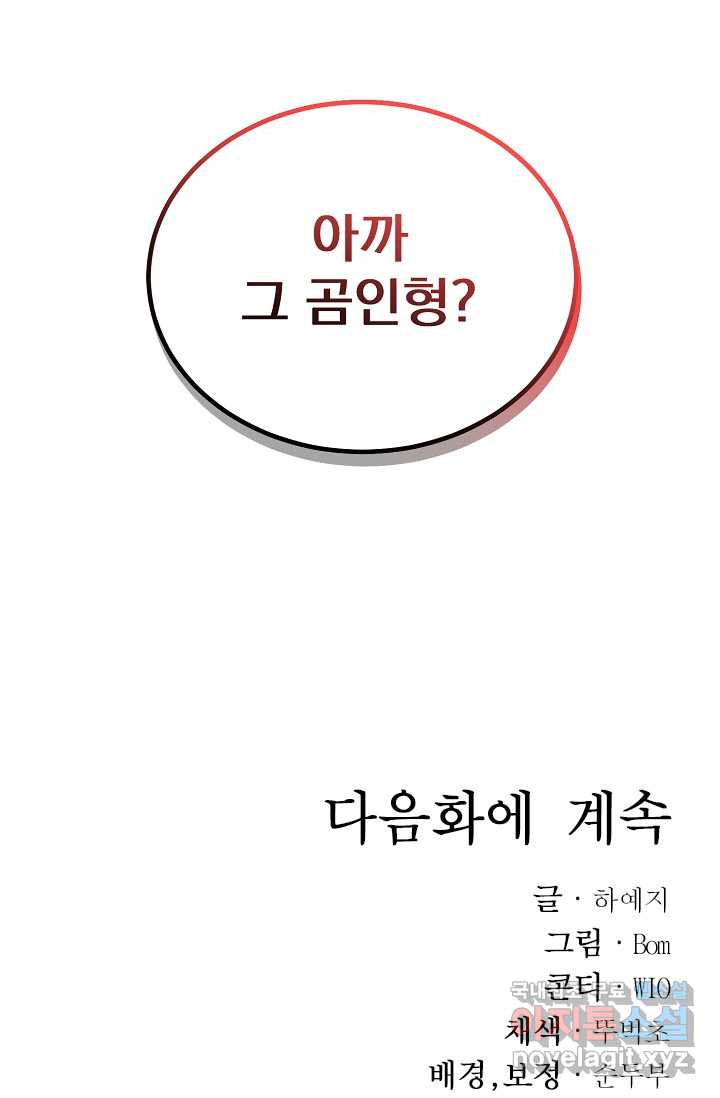 버려진 왕녀는 반역한다 4화 - 웹툰 이미지 98