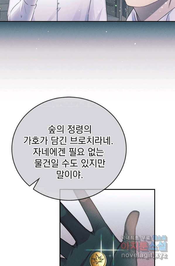 버려진 왕녀는 반역한다 5화 - 웹툰 이미지 25