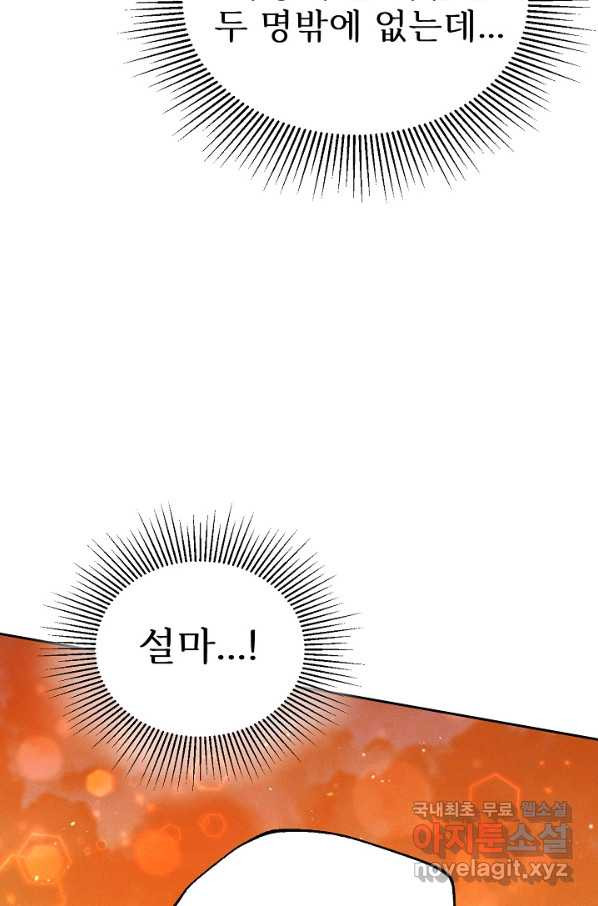 버려진 왕녀는 반역한다 5화 - 웹툰 이미지 69