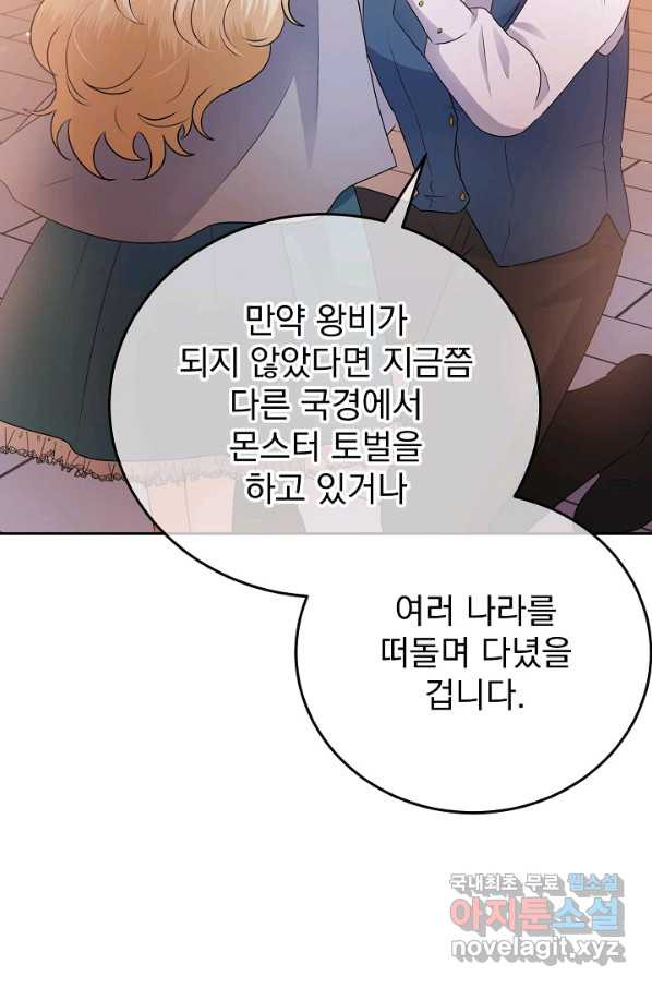 버려진 왕녀는 반역한다 5화 - 웹툰 이미지 76