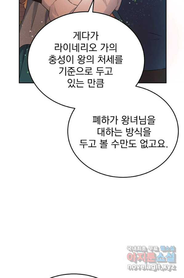 버려진 왕녀는 반역한다 5화 - 웹툰 이미지 86