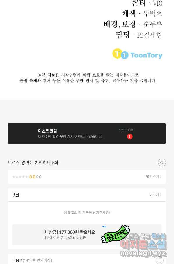 버려진 왕녀는 반역한다 5화 - 웹툰 이미지 111