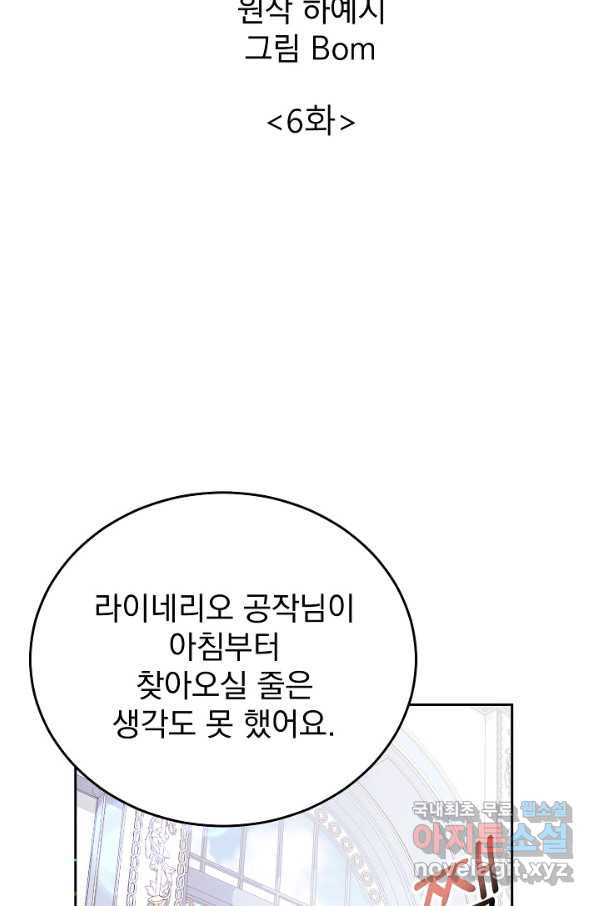 버려진 왕녀는 반역한다 6화 - 웹툰 이미지 34