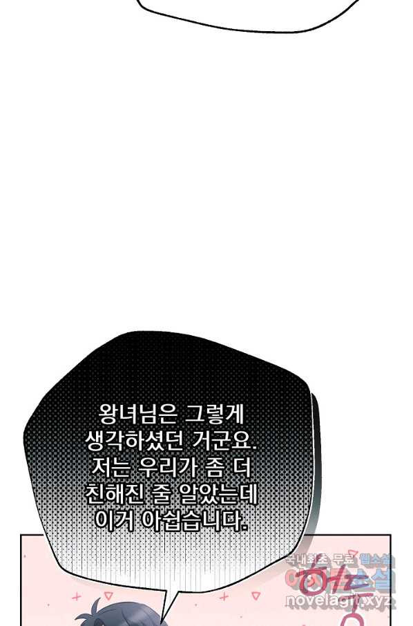 버려진 왕녀는 반역한다 6화 - 웹툰 이미지 39