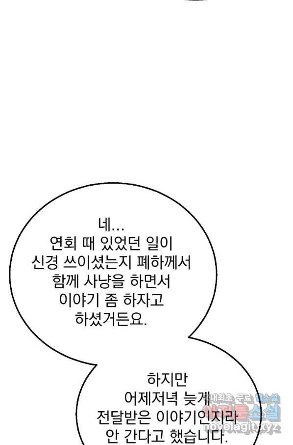 버려진 왕녀는 반역한다 6화 - 웹툰 이미지 48