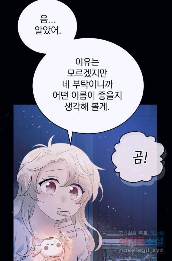 버려진 왕녀는 반역한다 6화 - 웹툰 이미지 60