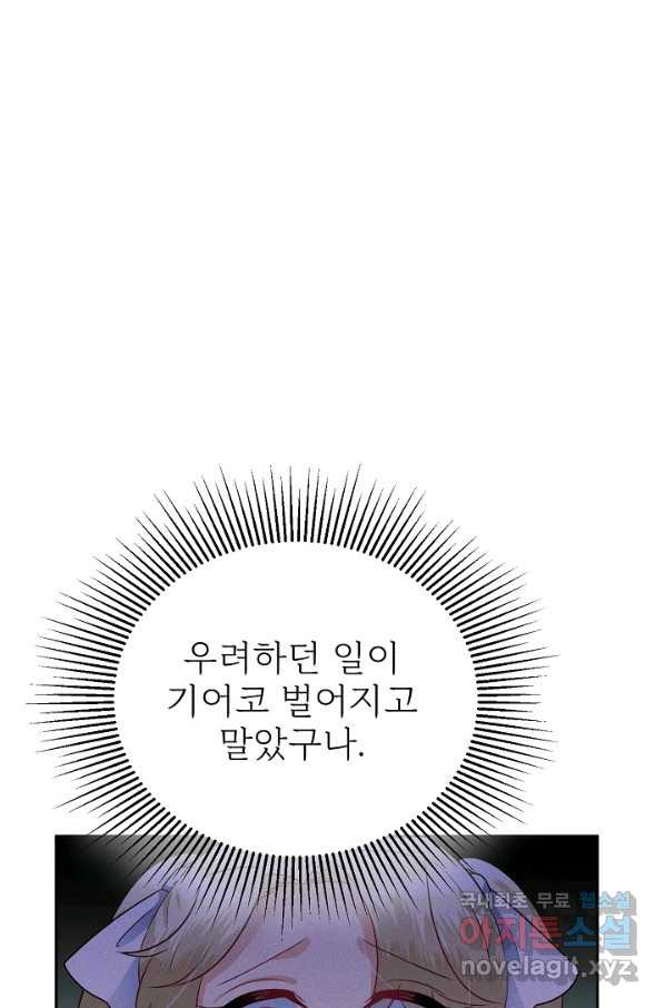 버려진 왕녀는 반역한다 6화 - 웹툰 이미지 87