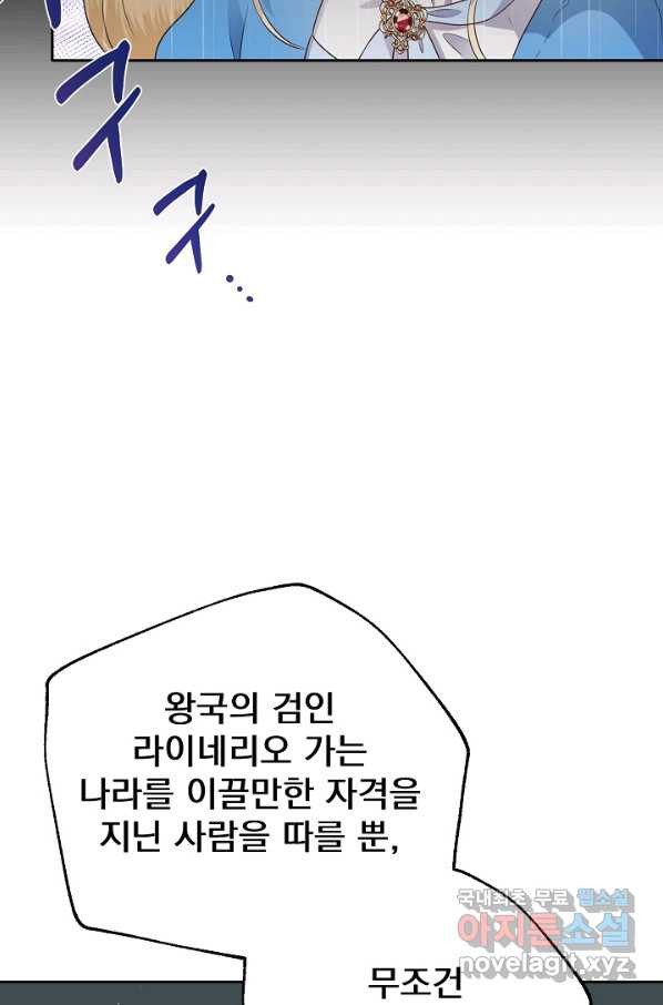 버려진 왕녀는 반역한다 6화 - 웹툰 이미지 97